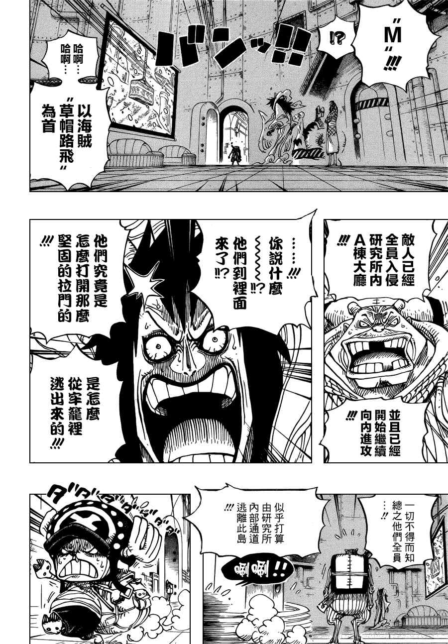 海贼王燃烧之血漫画,第679话3图