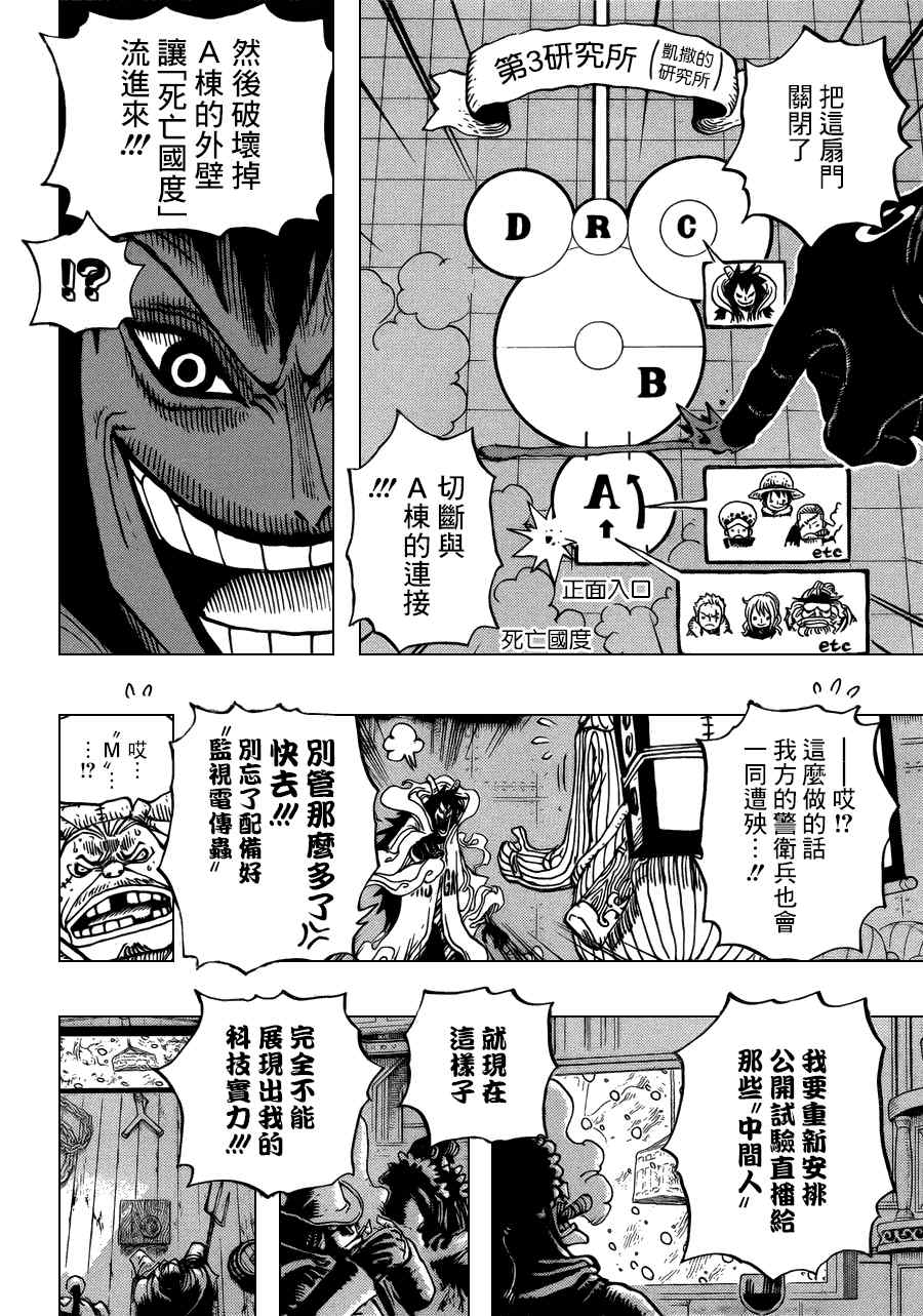 海贼王燃烧之血漫画,第679话5图