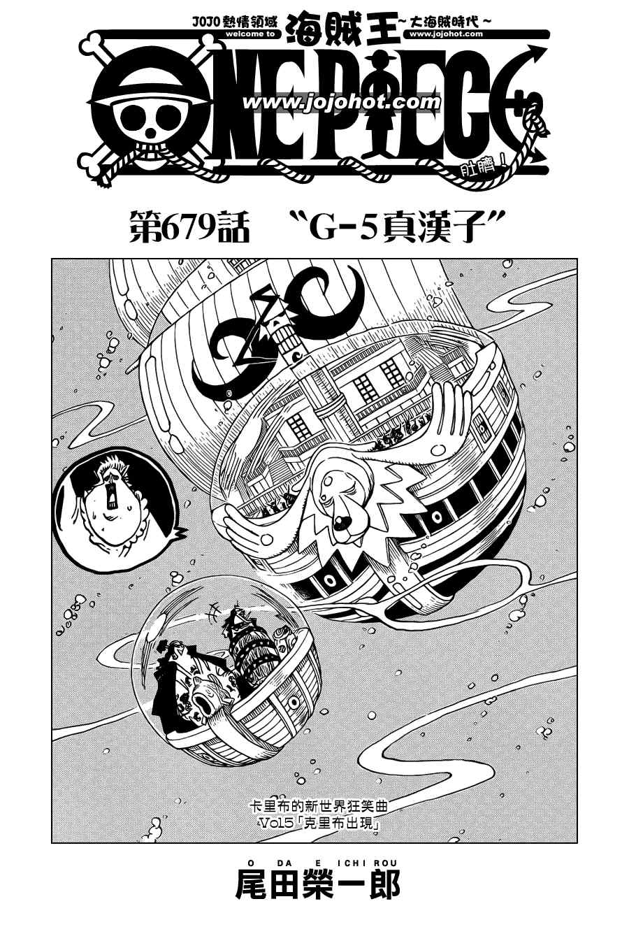 海贼王燃烧之血漫画,第679话1图
