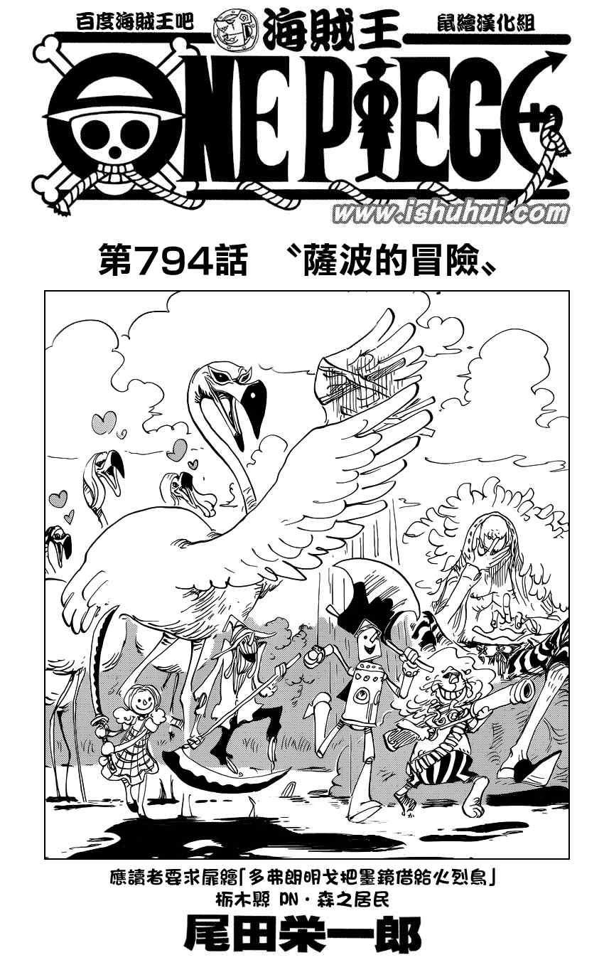 海贼王第1048话情报漫画,第794话1图