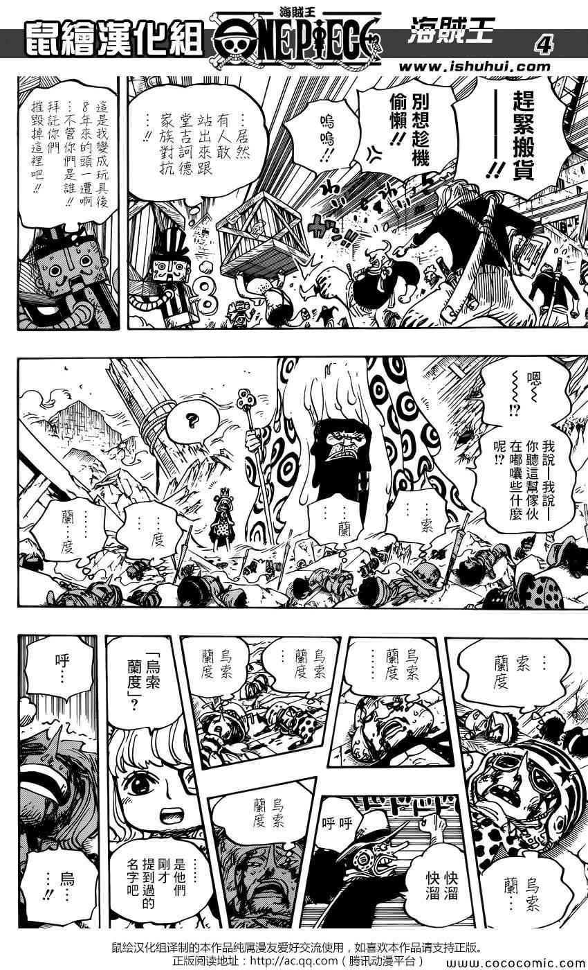 海贼王动漫全集在线观看免费版漫画,第741话4图