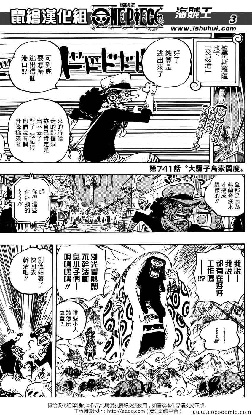 海贼王动漫全集在线观看免费版漫画,第741话3图