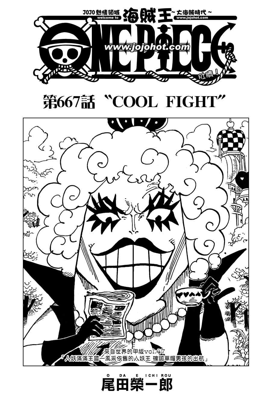 海贼王在哪个app可以看漫画,第667话1图