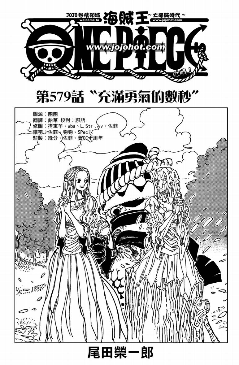 海贼王1127在线观看樱花动漫漫画,第579话1图