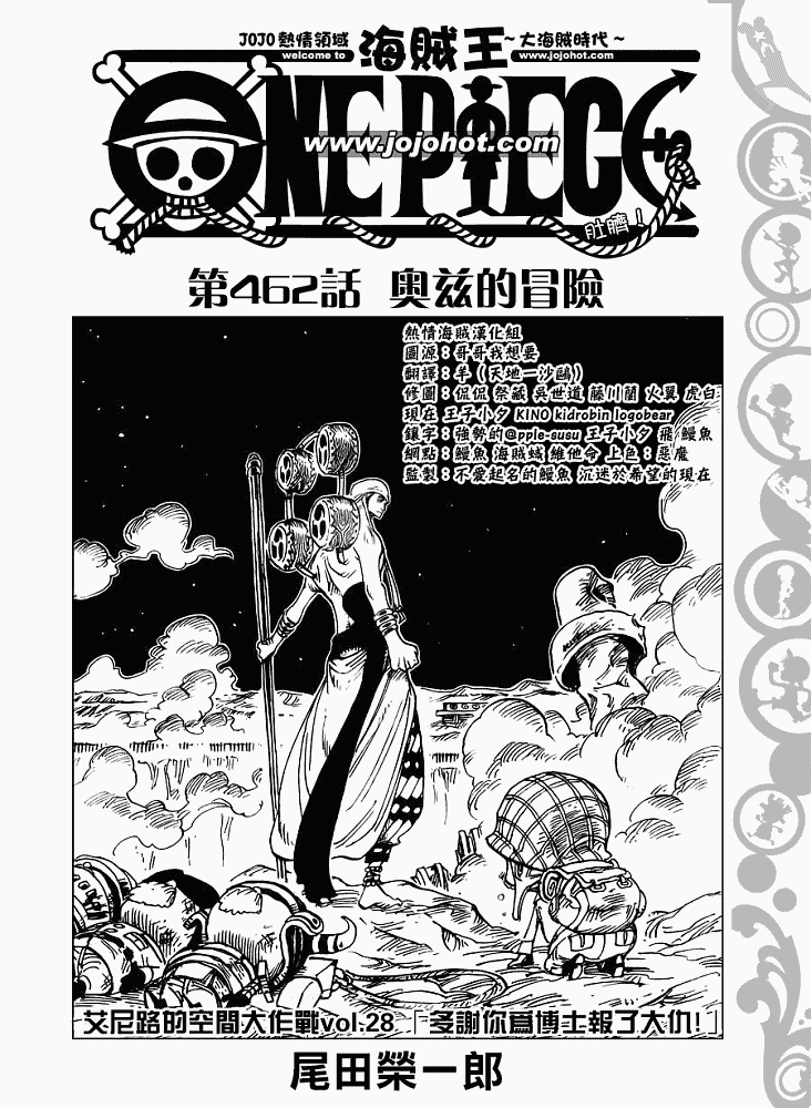 海贼王在线动漫免费观看全集漫画,第462话1图
