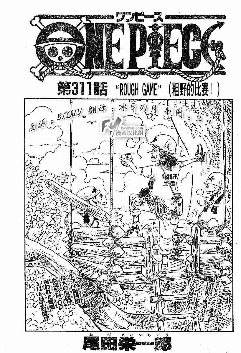 海贼王免费观看完整版高清在线观看漫画,第311话1图