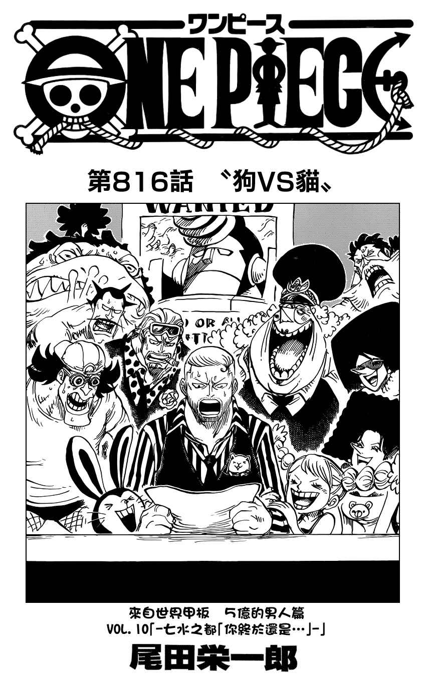 海贼王在哪个app可以看漫画,第816话1图