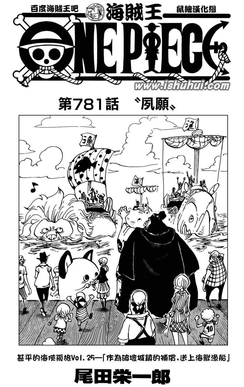 海贼王高燃混剪漫画,第781话1图