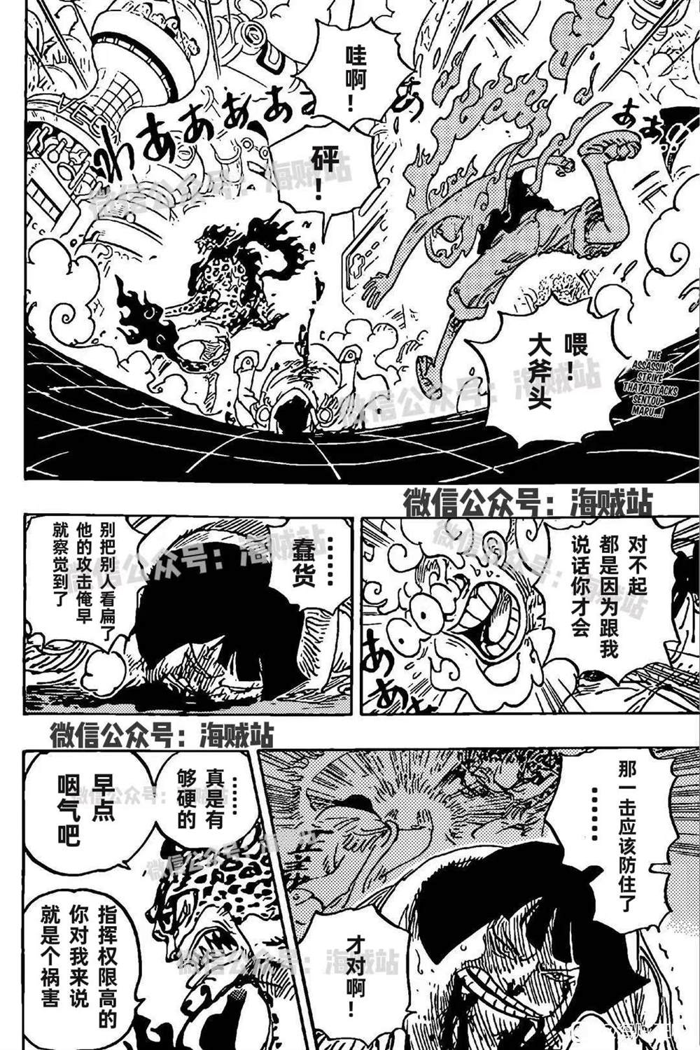 海贼王在线漫画,第1070话 最强的人类2图