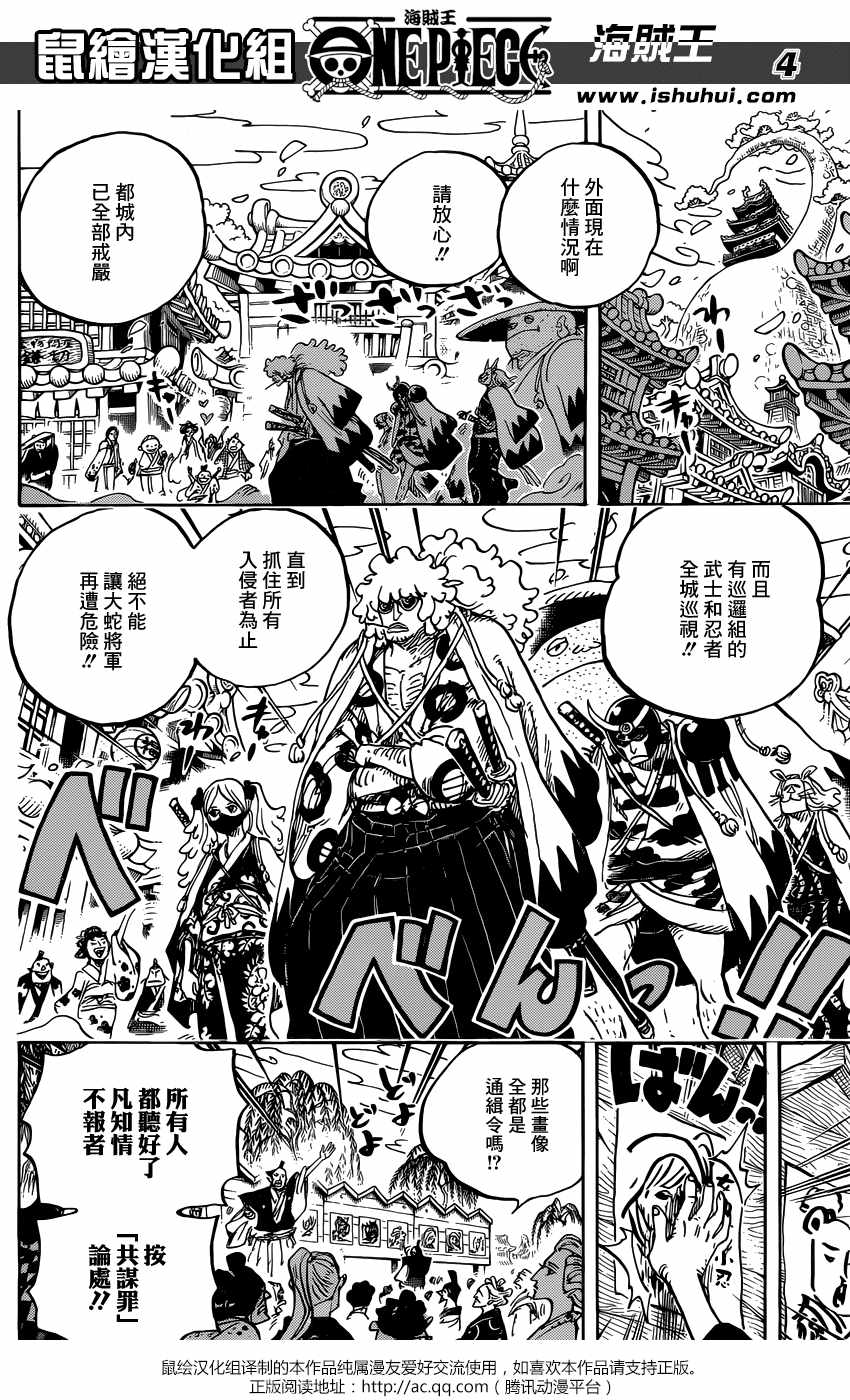 海贼王动漫免费全集在线观看漫画,第951话5图