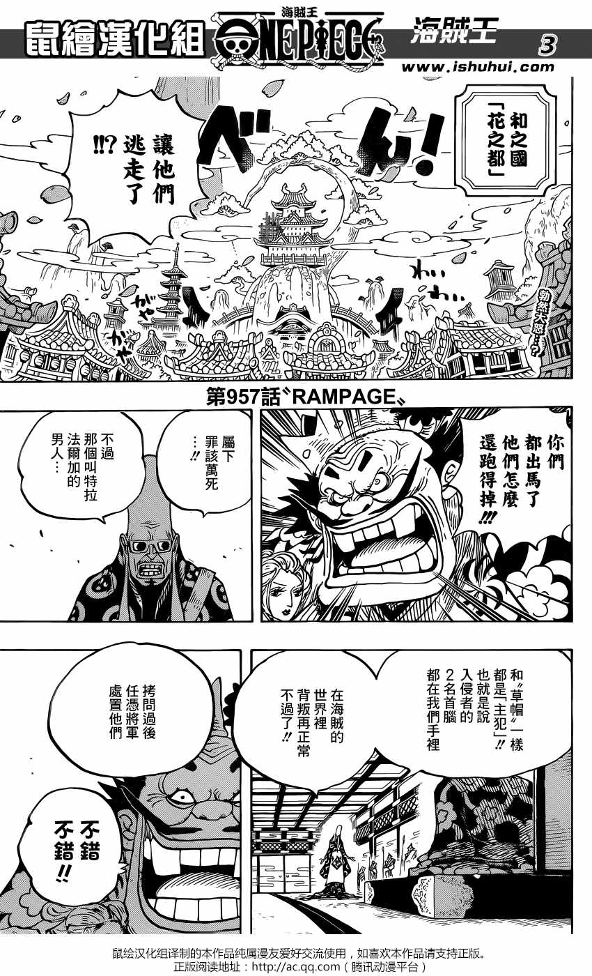 海贼王动漫免费全集在线观看漫画,第951话4图