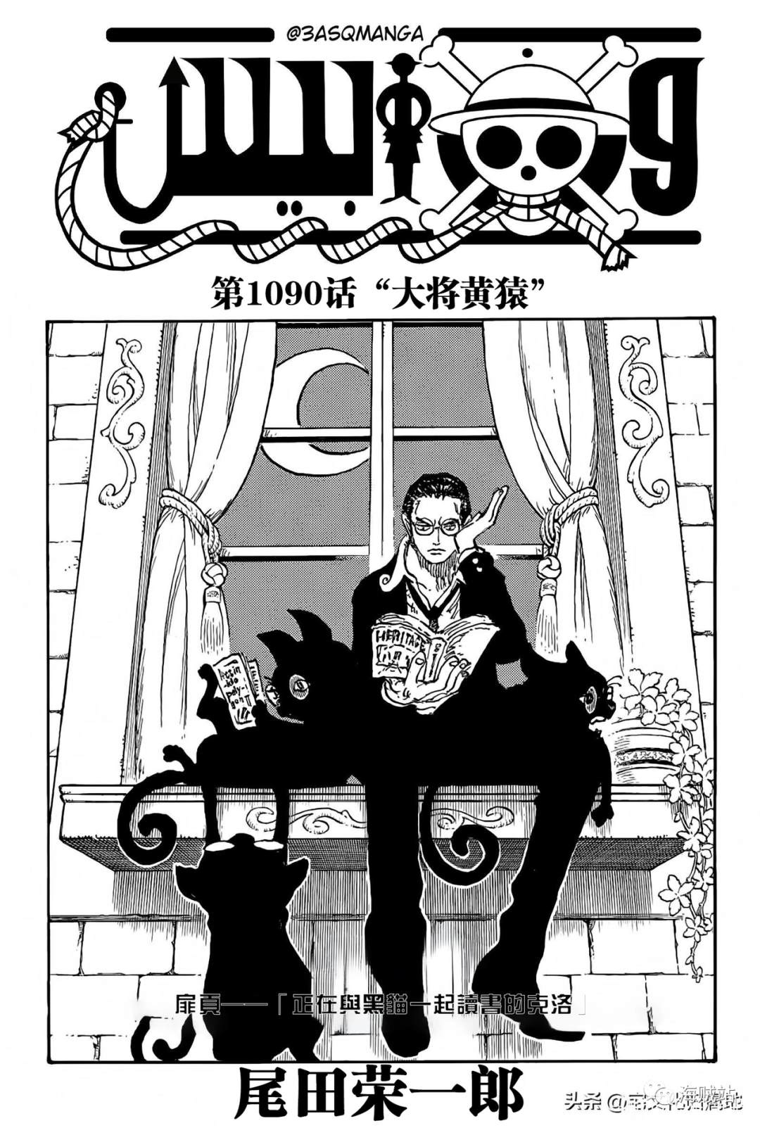 海贼王最新一集漫画,第1090话 大将黄猿1图