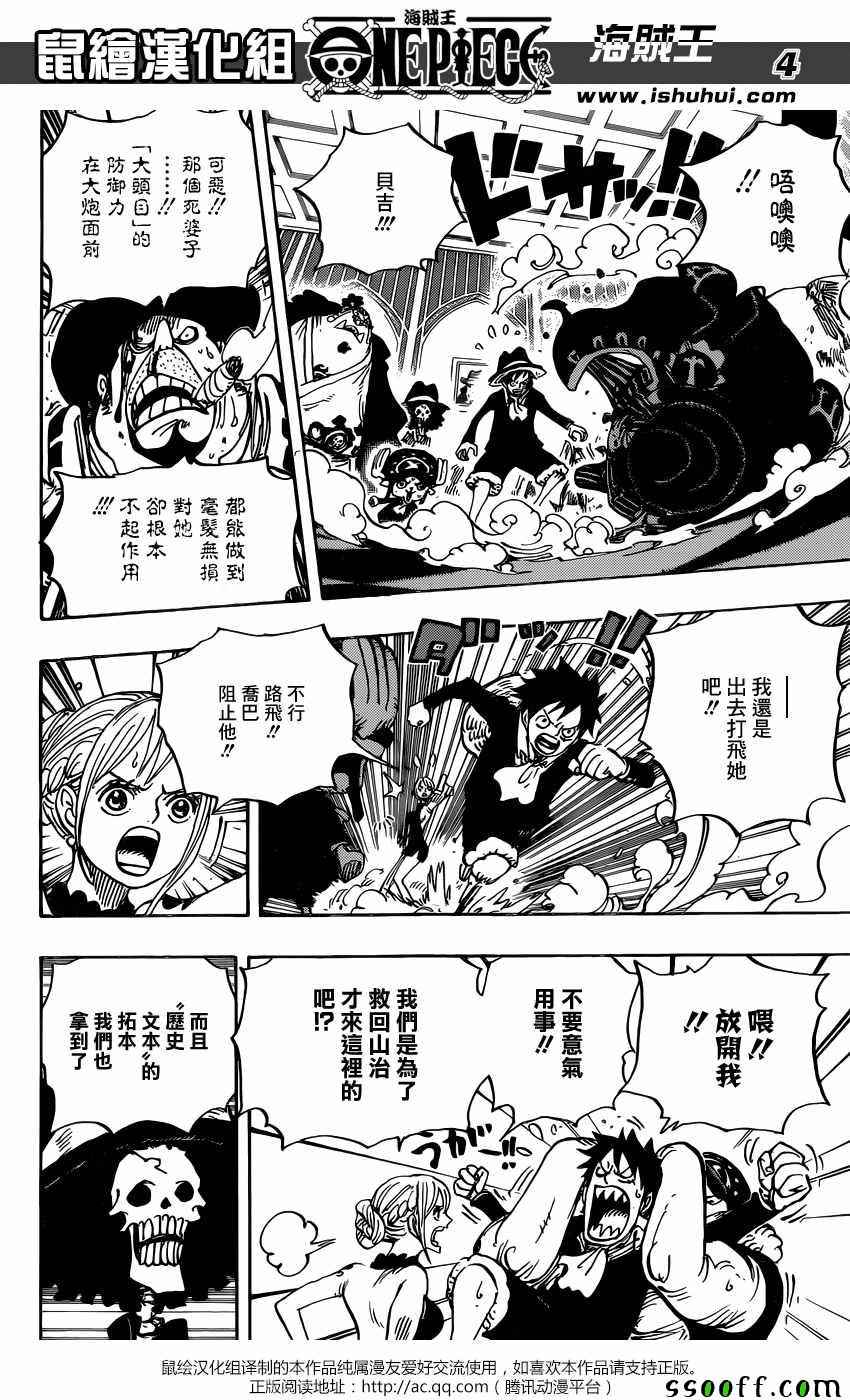 海贼王在线观看全集免费漫画,第870话4图