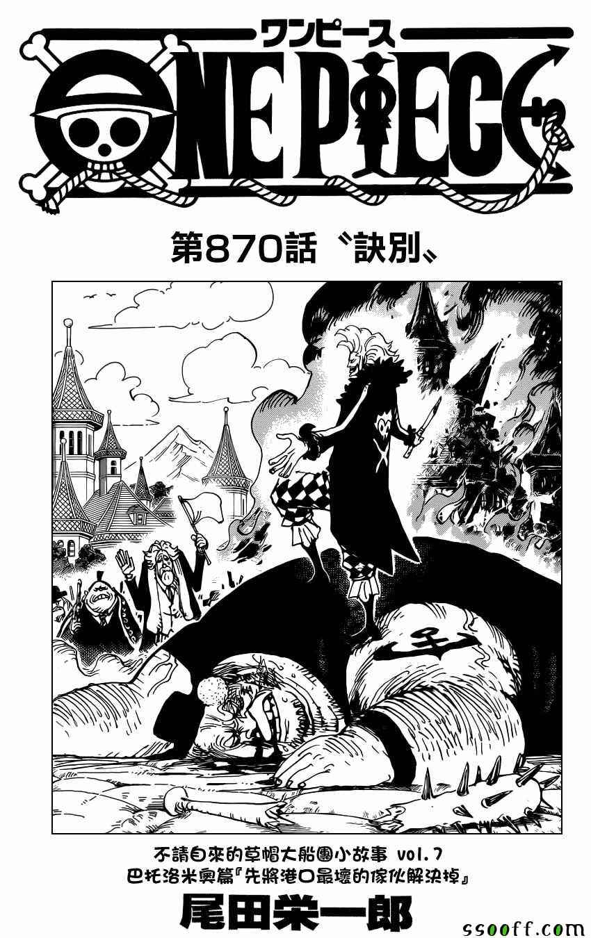 海贼王在线观看全集免费漫画,第870话1图
