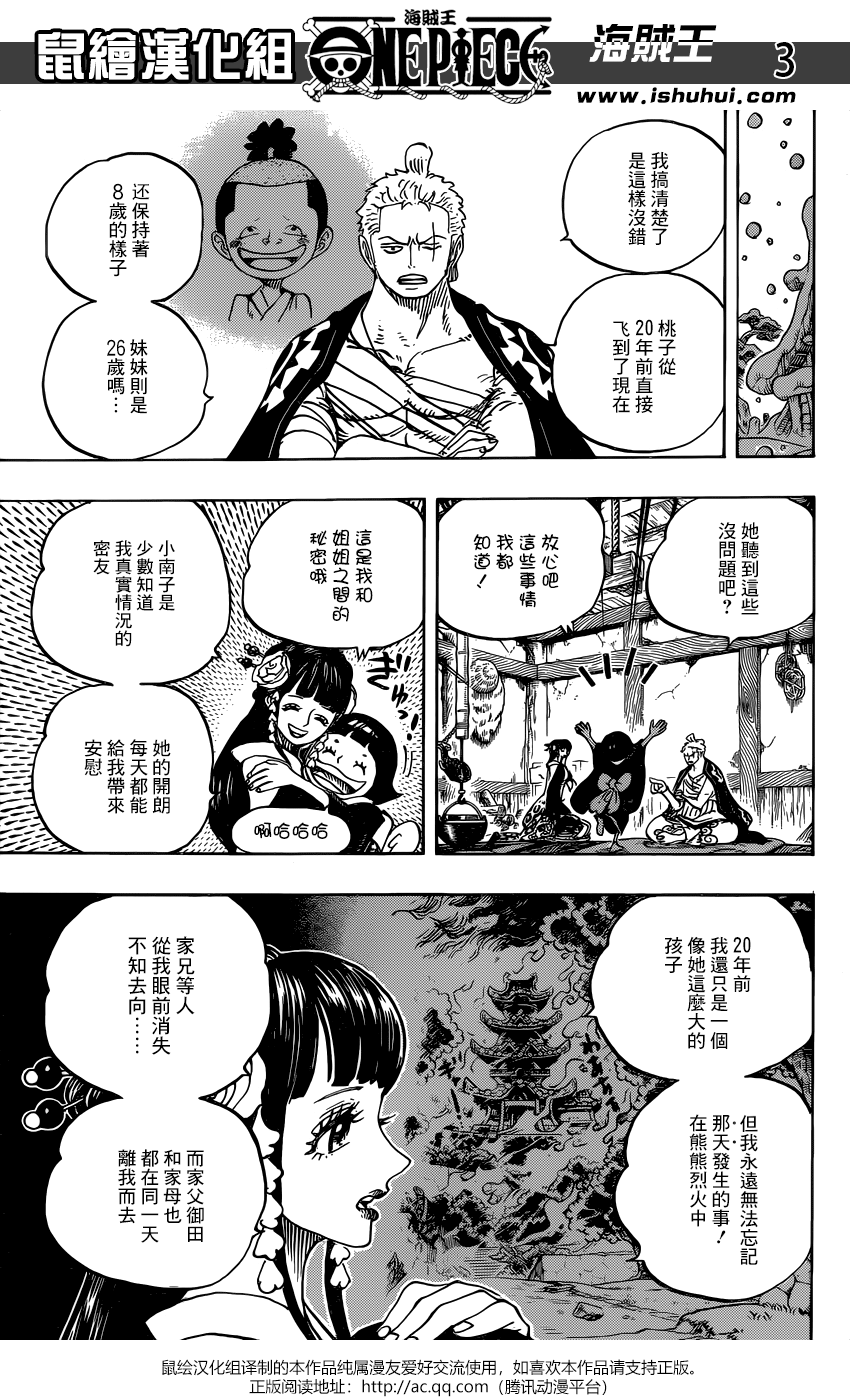 海贼王1006漫画,第939话4图
