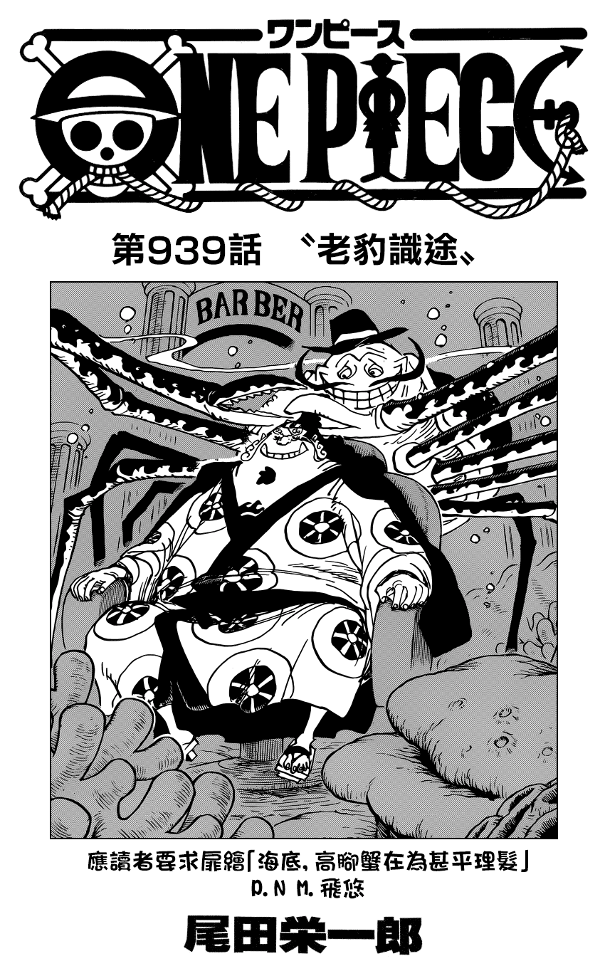 海贼王1006漫画,第939话2图