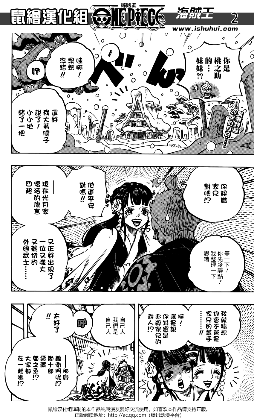 海贼王1006漫画,第939话3图
