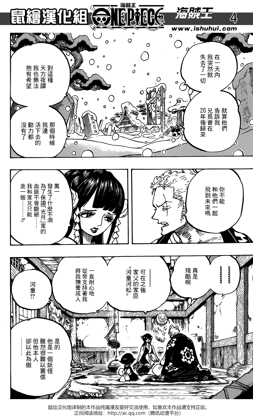 海贼王1006漫画,第939话5图