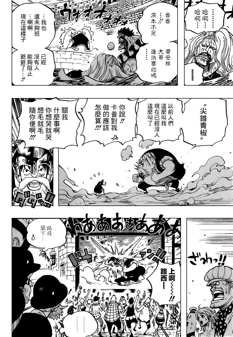海贼王op粉漫画,第717话4图