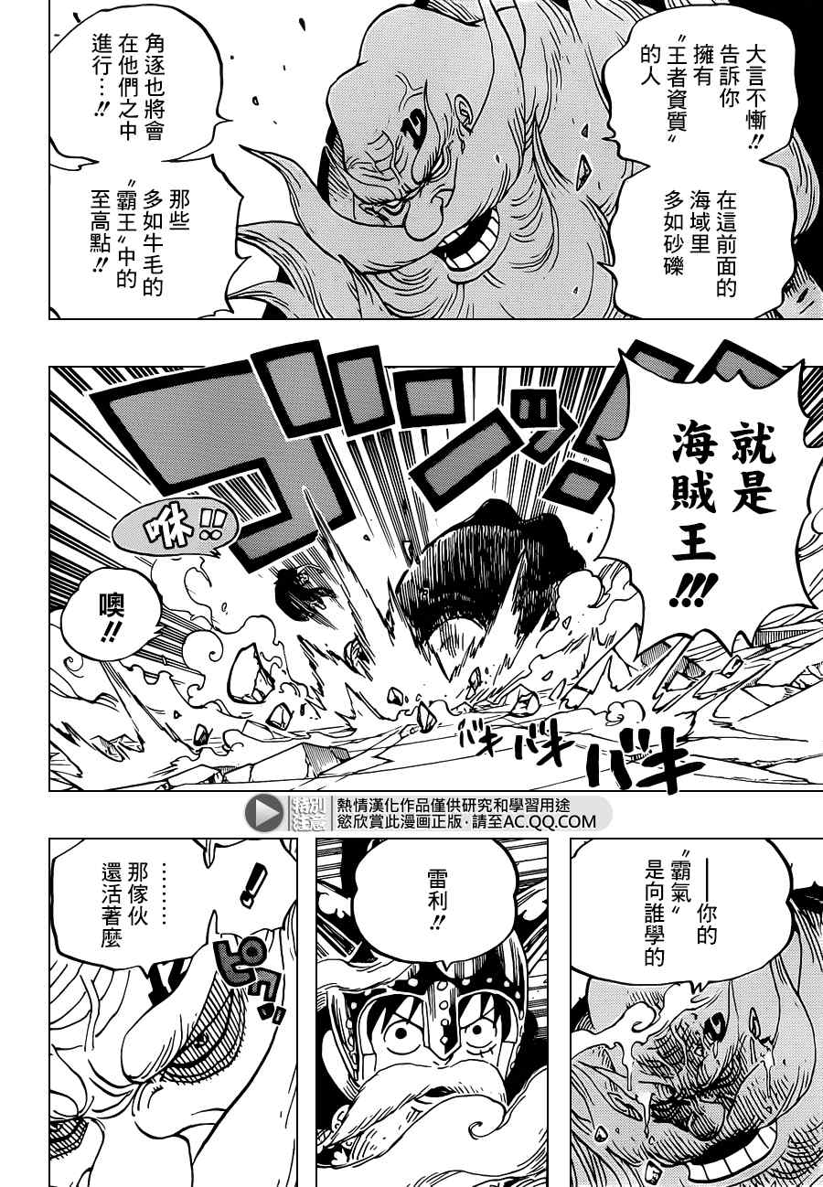 海贼王op粉漫画,第717话2图