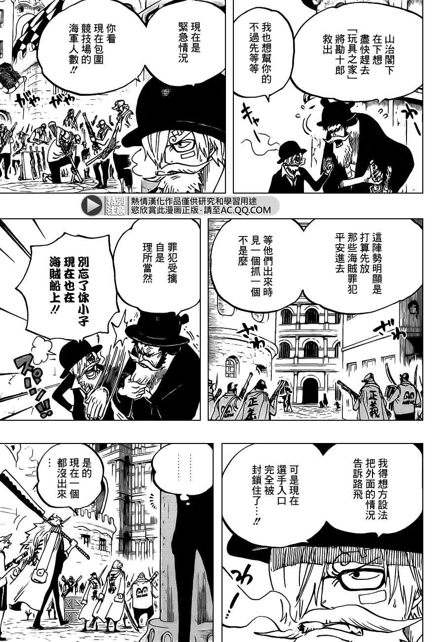 海贼王op粉漫画,第717话5图