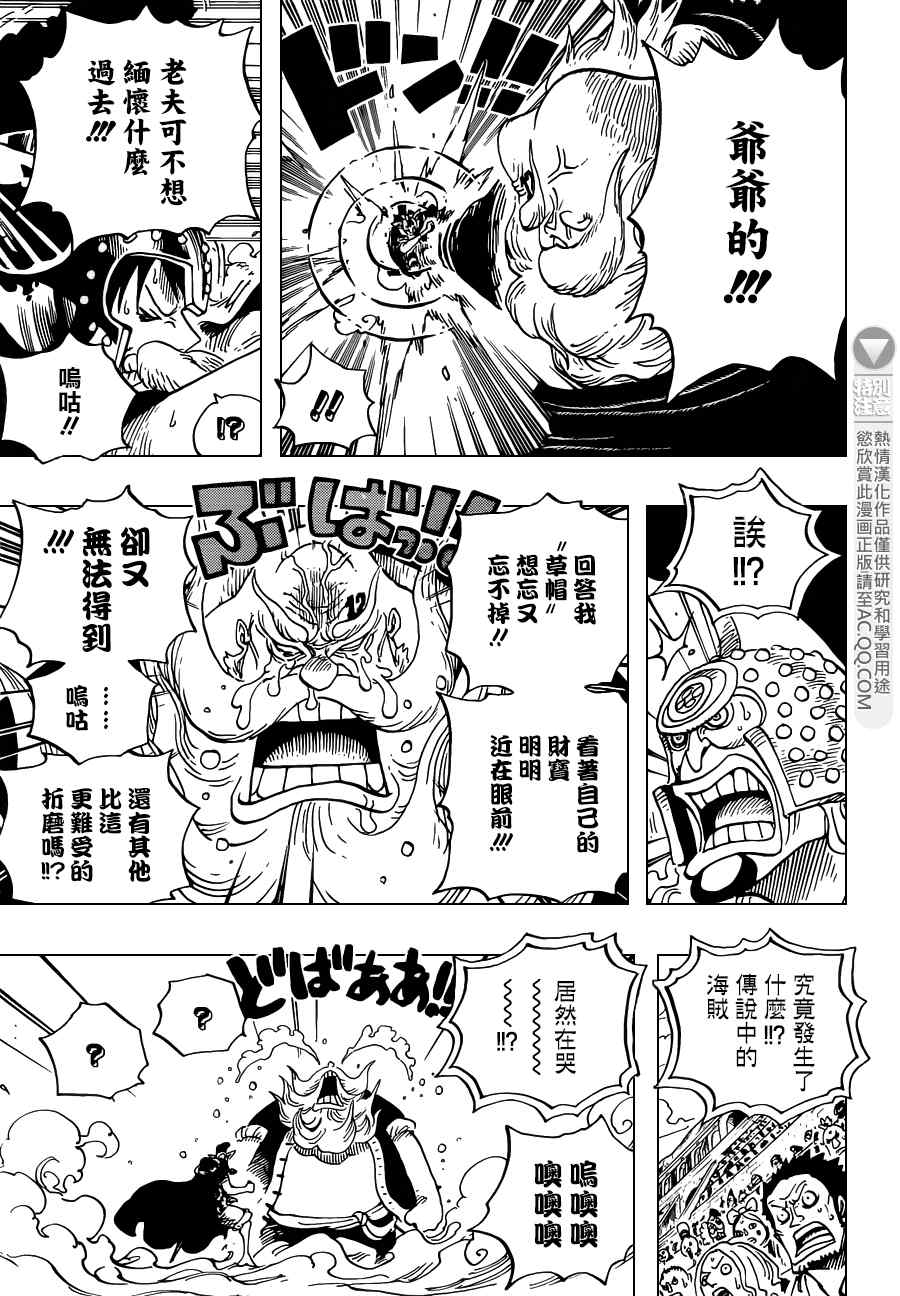 海贼王op粉漫画,第717话3图