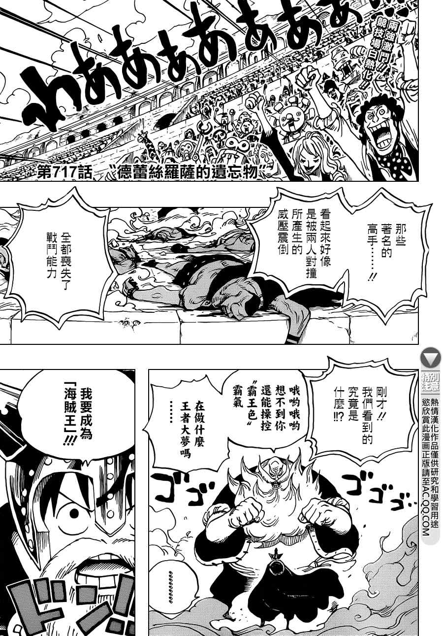 海贼王op粉漫画,第717话1图
