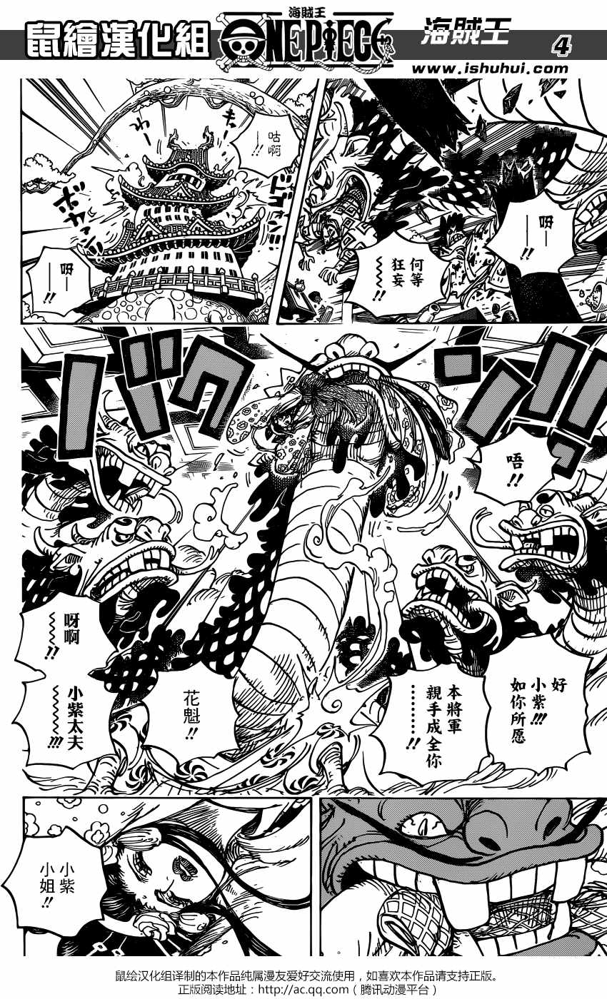 海贼王动漫漫画,第933话5图