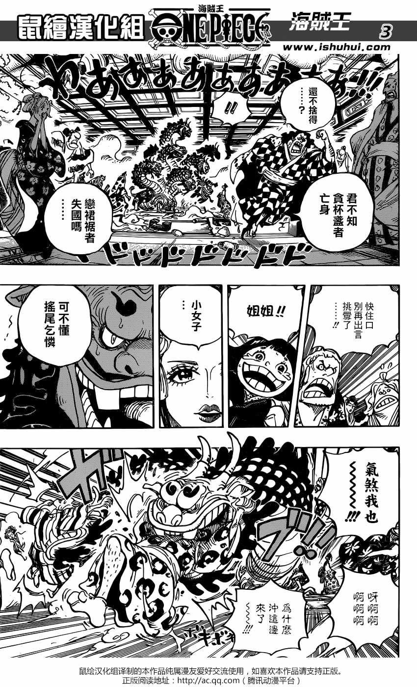 海贼王动漫漫画,第933话4图