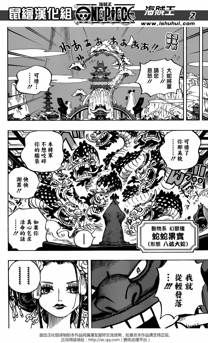 海贼王动漫漫画,第933话3图
