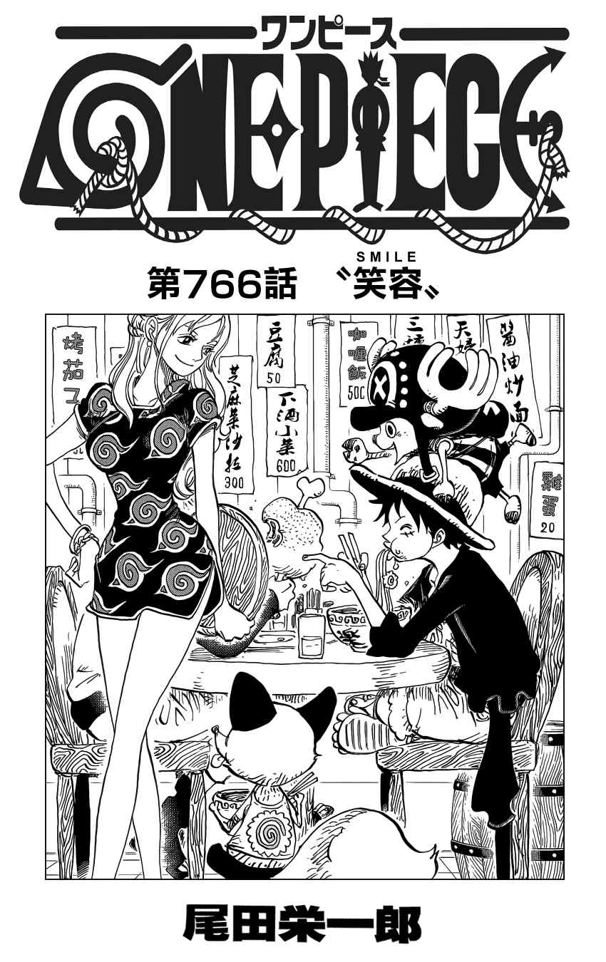 海贼王免费全集在线观看漫画,第766话1图