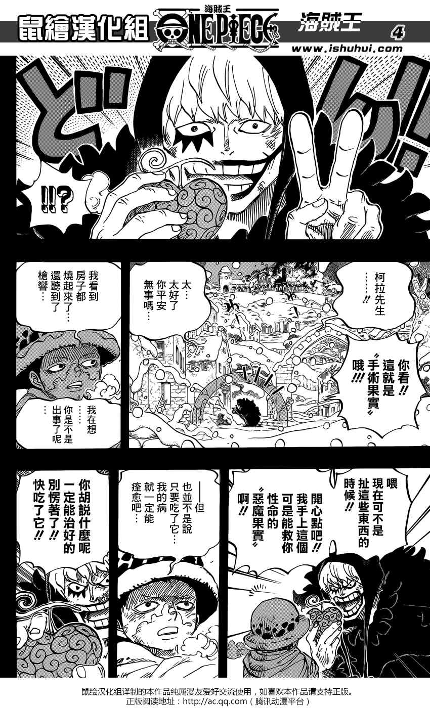 海贼王免费全集在线观看漫画,第766话4图