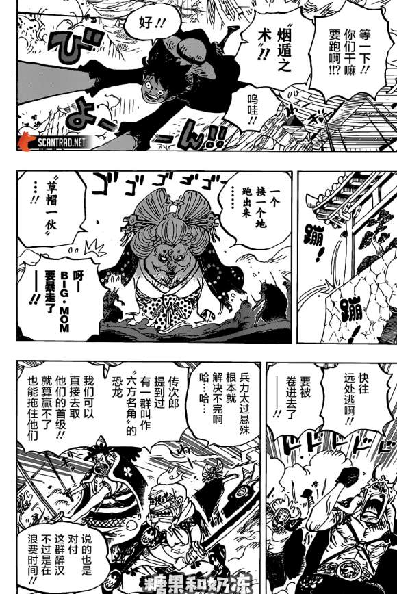 海贼王1037漫画,第989话不觉得会输3图