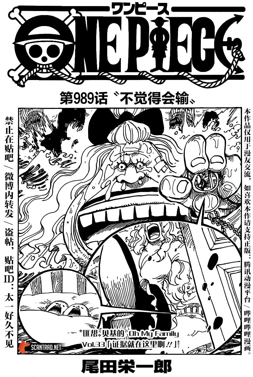海贼王1037漫画,第989话不觉得会输1图