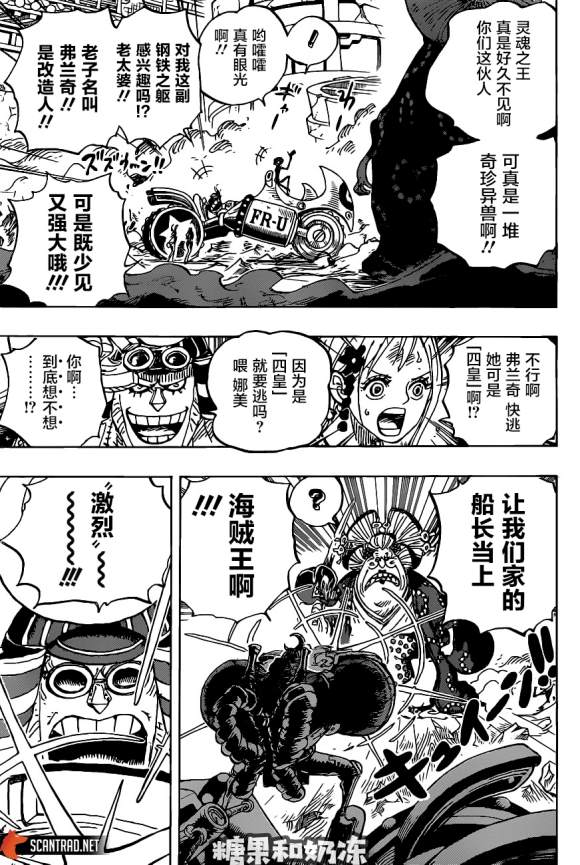 海贼王1037漫画,第989话不觉得会输4图