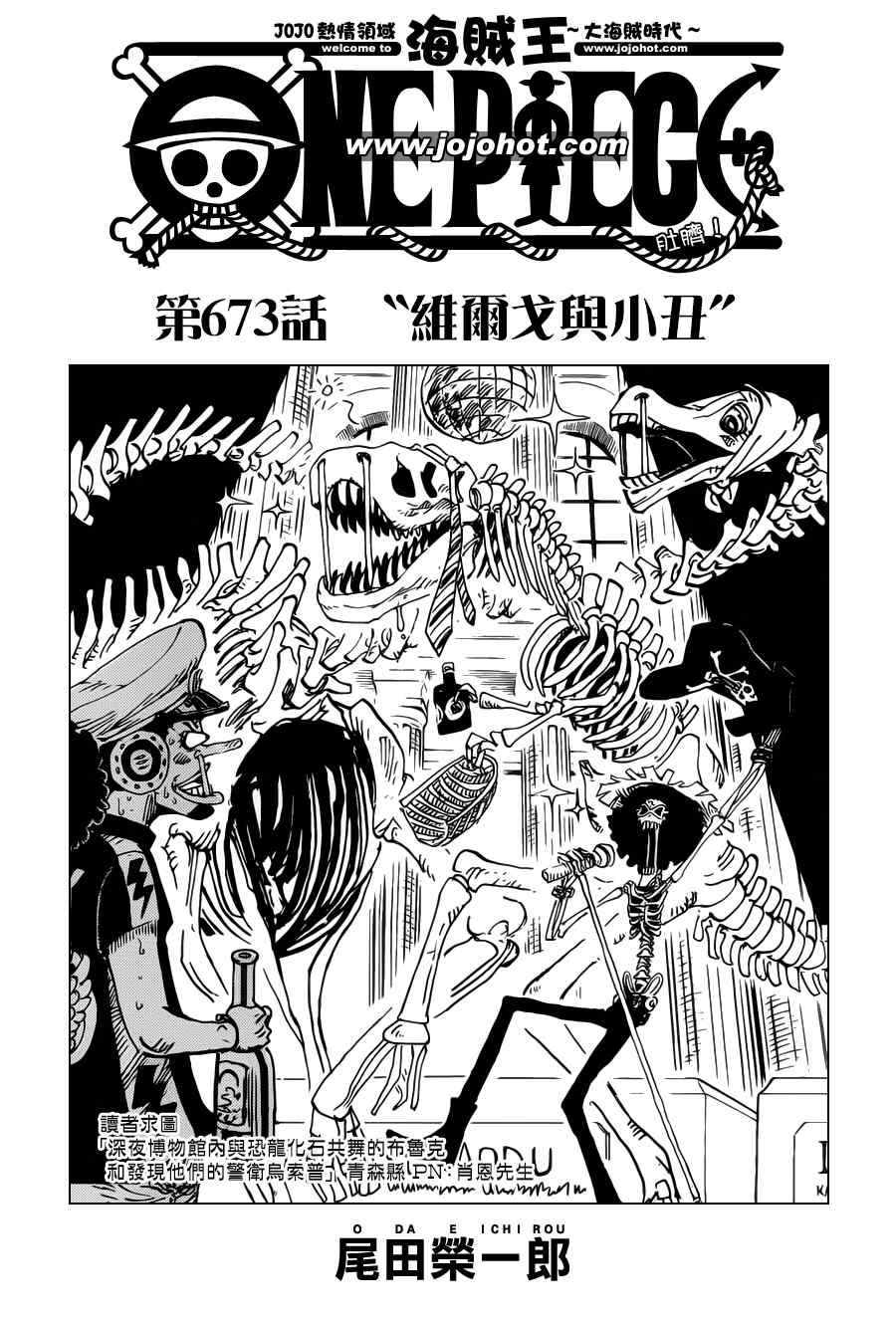 海贼王1037漫画,第673话1图
