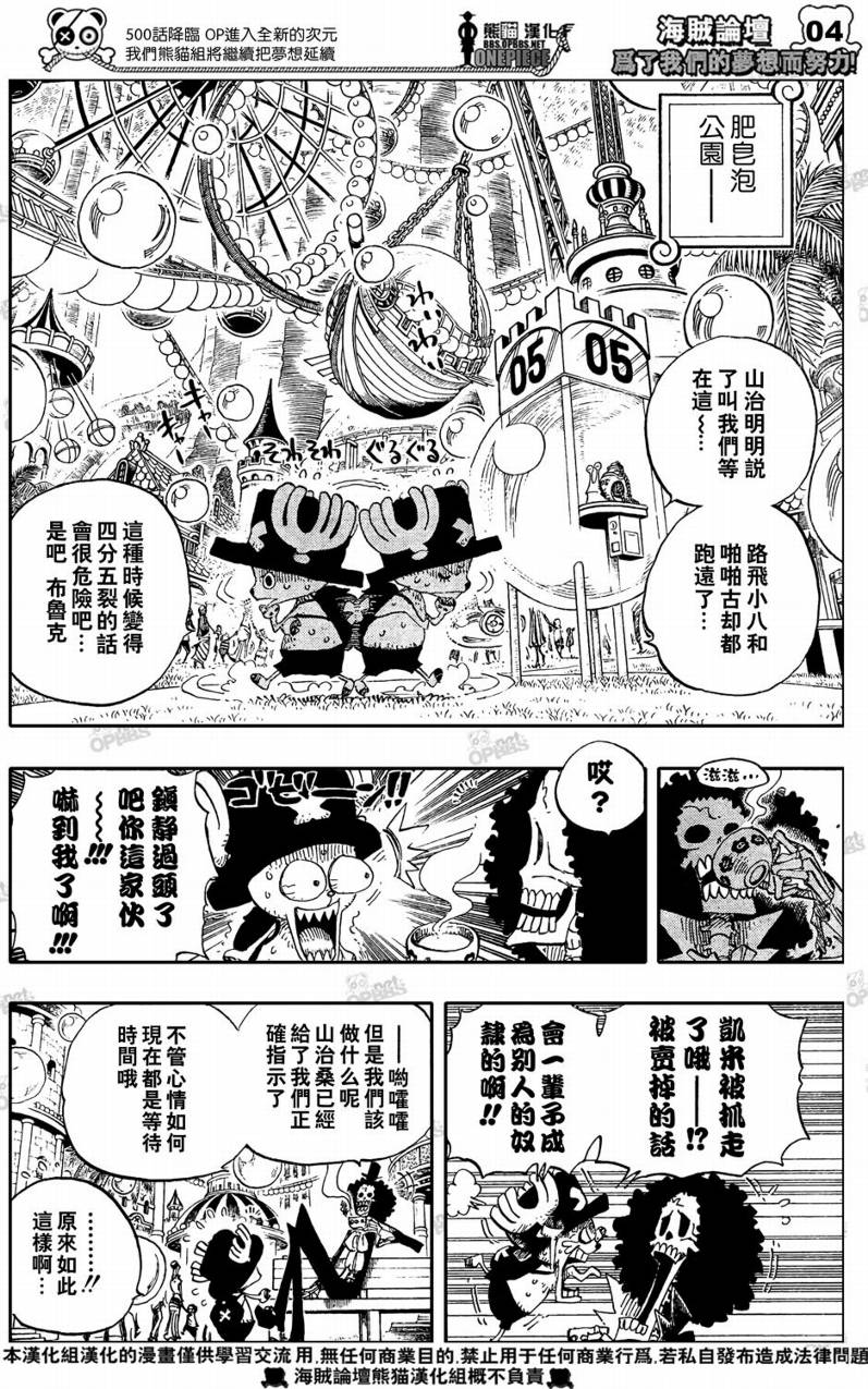 海贼王罗宾漫画,第500话4图