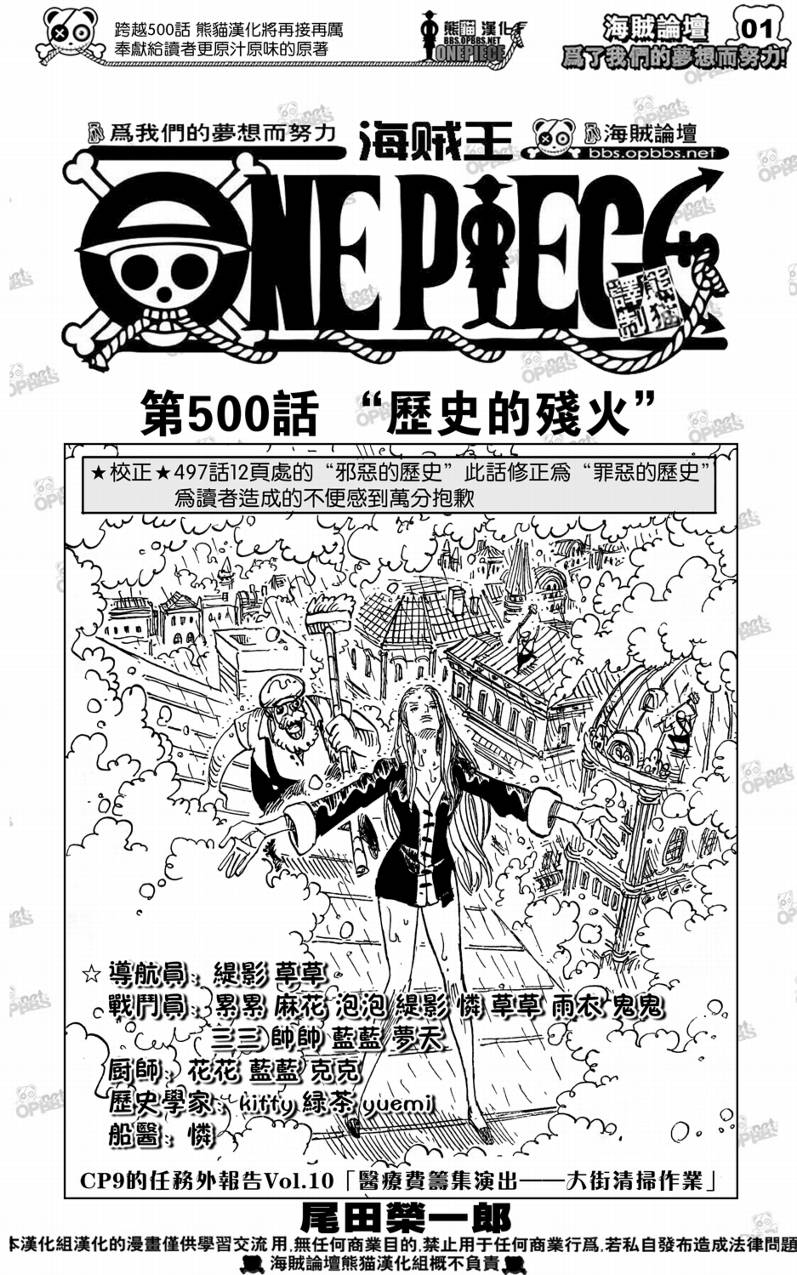 海贼王罗宾漫画,第500话1图
