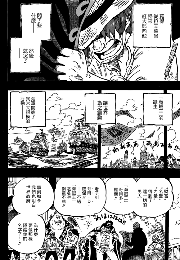 海贼王艾斯漫画,第968话御田归来2图