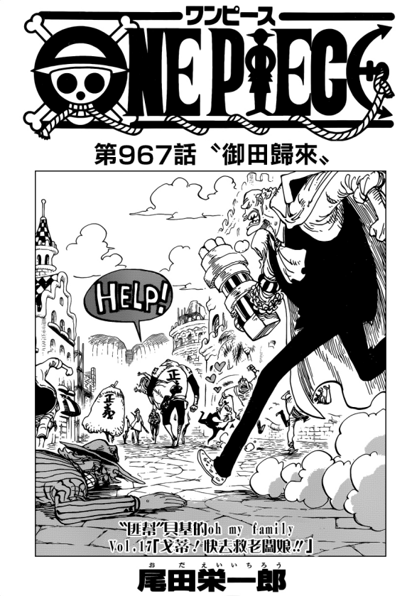 海贼王艾斯漫画,第968话御田归来1图