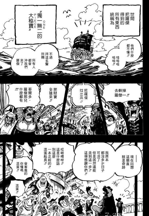 海贼王艾斯漫画,第968话御田归来3图