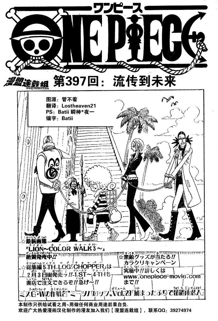 海贼王漫画风之动漫漫画,第397话1图