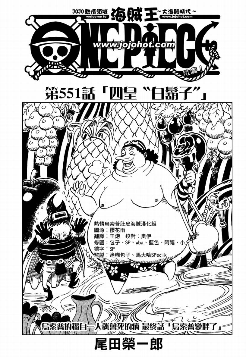 海贼王第1047话情报漫画,第551话1图