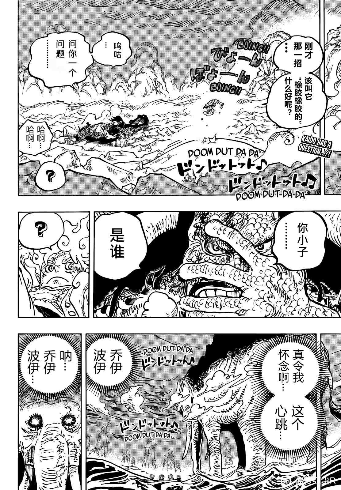海贼王热血航线白胡子漫画,第1046话雷藏2图