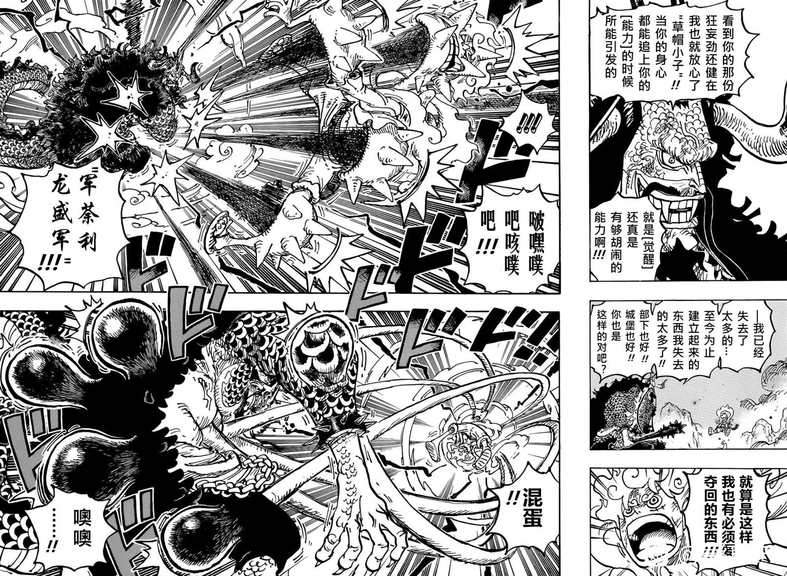 海贼王热血航线白胡子漫画,第1046话雷藏4图