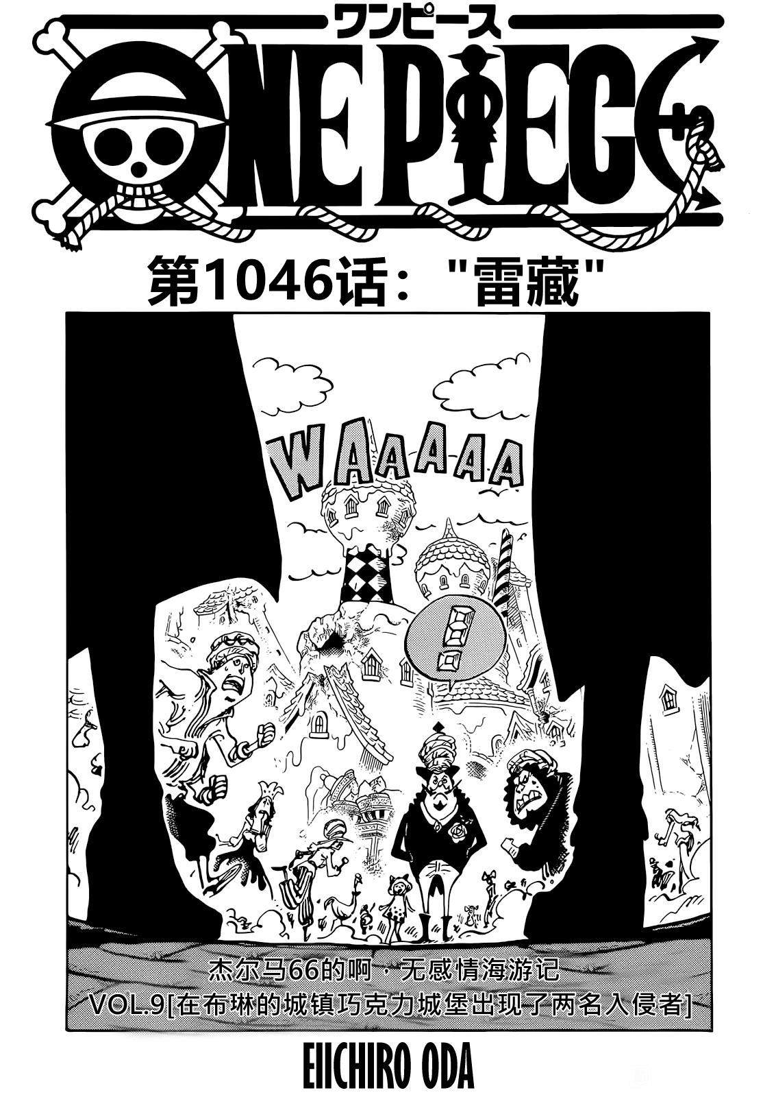 海贼王热血航线白胡子漫画,第1046话雷藏1图