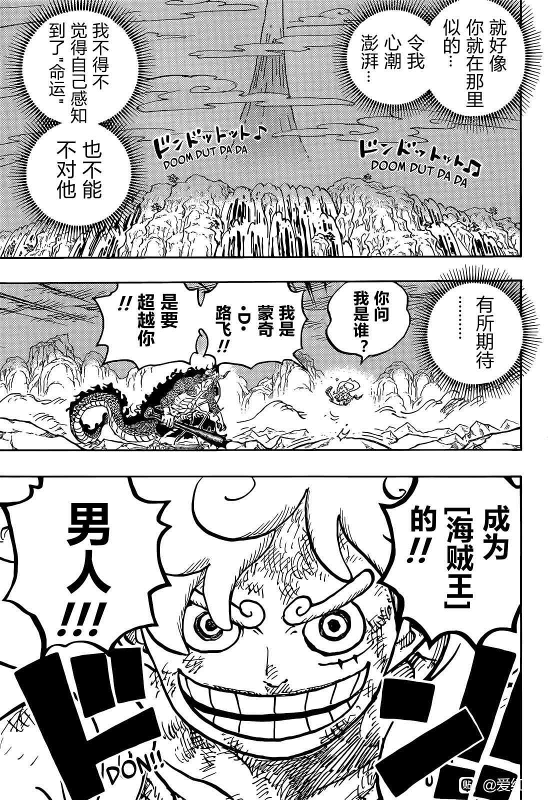 海贼王热血航线白胡子漫画,第1046话雷藏3图