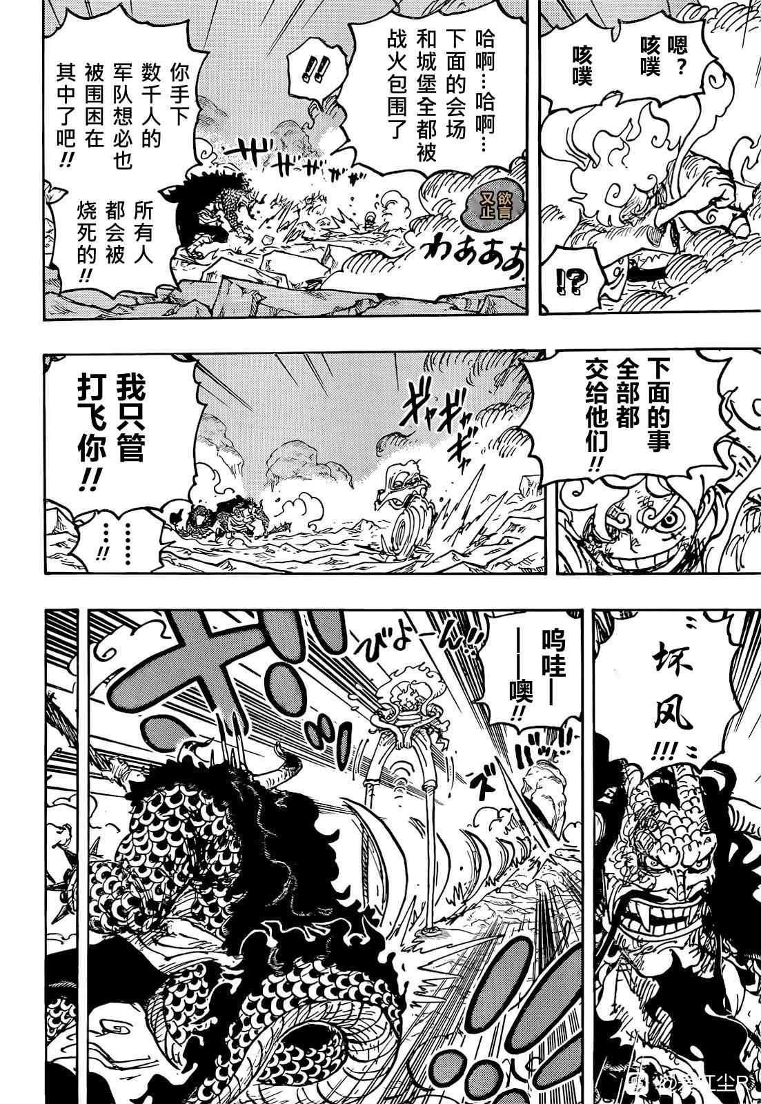 海贼王热血航线白胡子漫画,第1046话雷藏5图