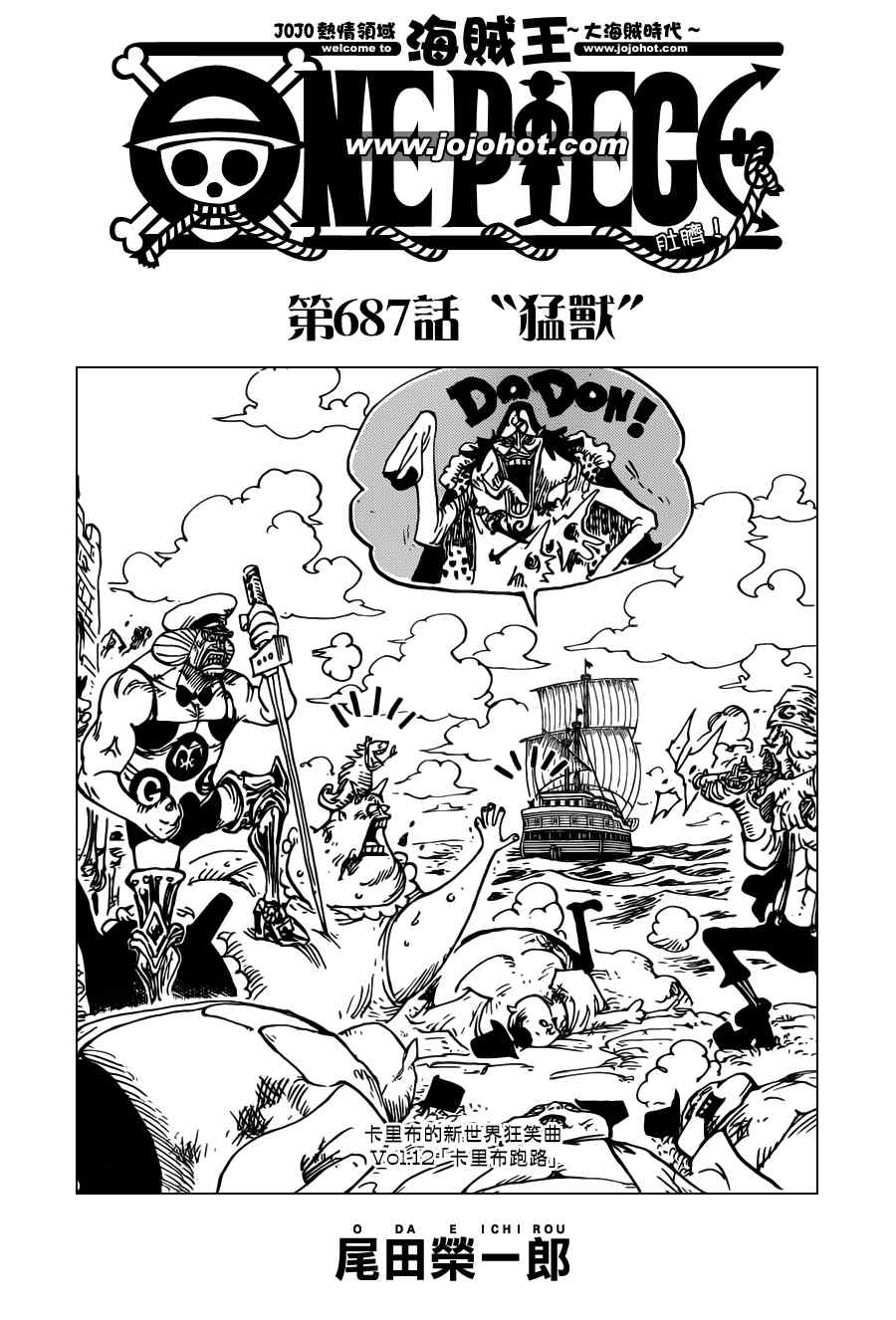 海贼王女漫画,第687话1图