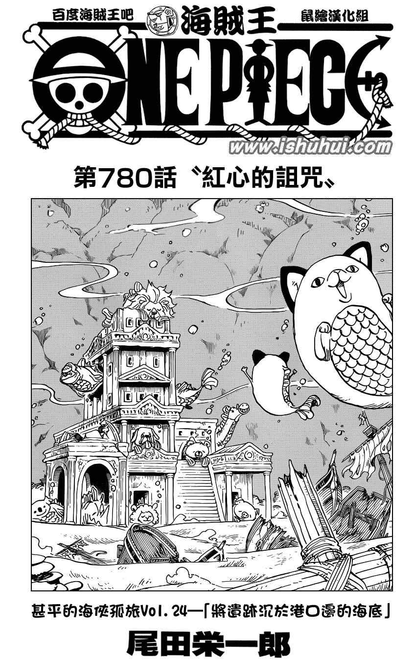 海贼王罗宾漫画,第780话1图